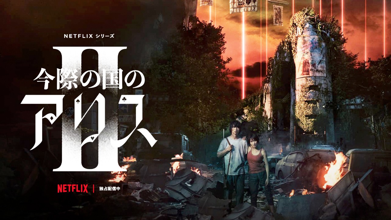 Netflix Movie Alice2